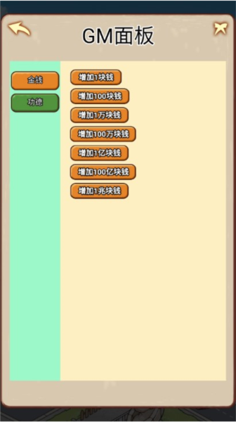 逆袭之重回巅峰无限金币无限功德