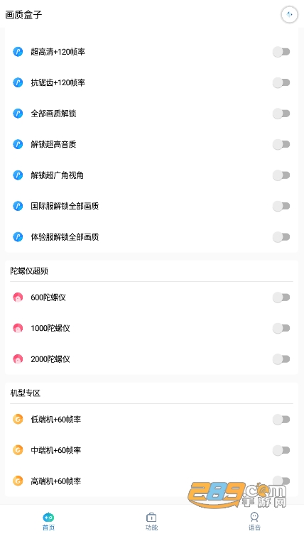 xthzpro广角助手(画质盒子)v1.4安卓版
