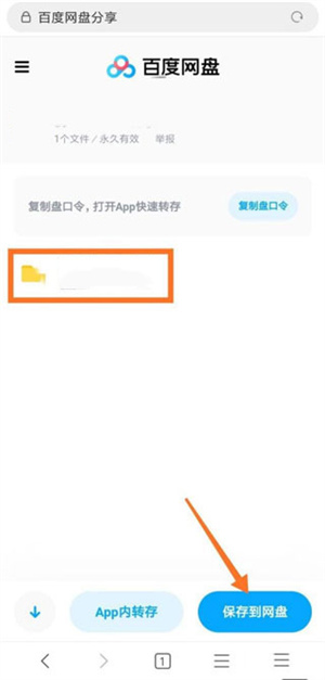 百度网盘app最新版提取文件教程3