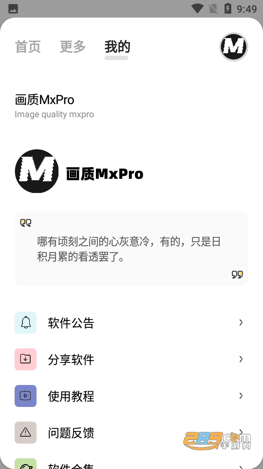 画质MⅹPro下载安卓版2023最新版v1.1官方版