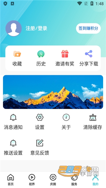 视听迪庆app安卓版下载2023最新版v1.1.8手机版