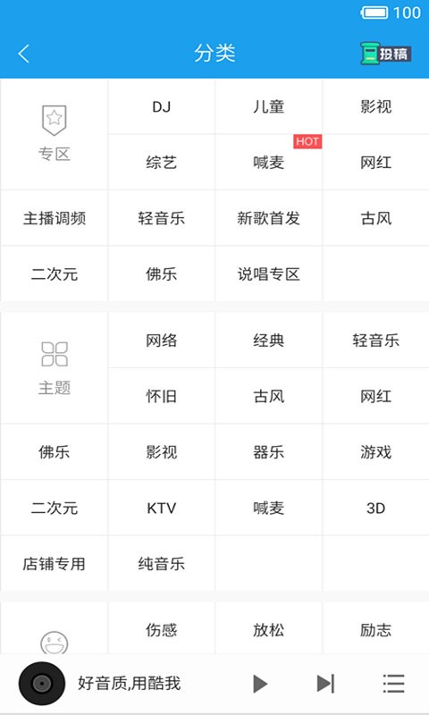 酷我音乐HD5G官方版