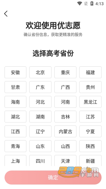 优志愿高考填报系统app下载安卓2023最新版v9.11.0手机版