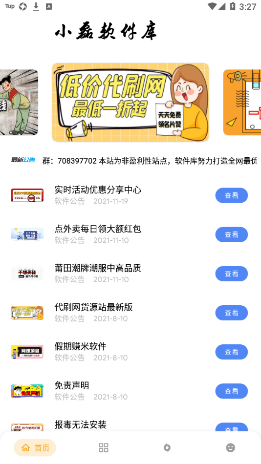 小磊软件库6.0修复版下载v6.0 官方版