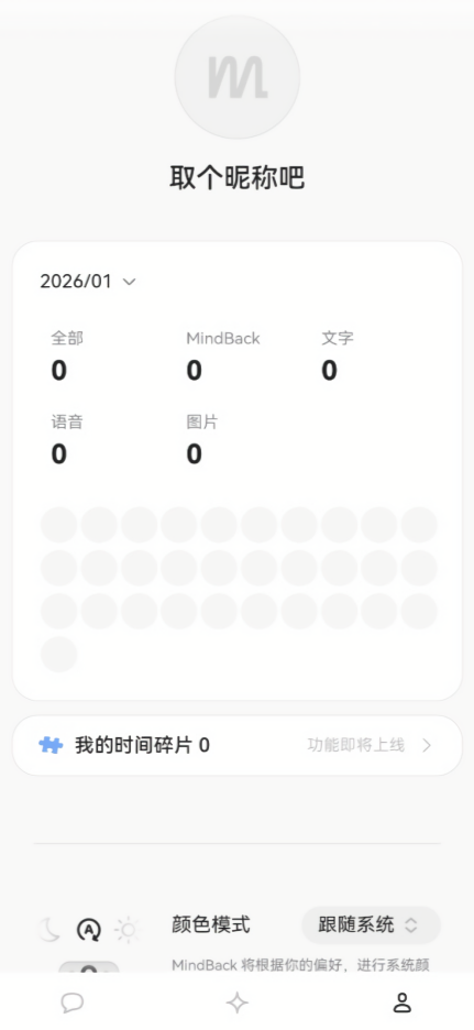 mindback回响软件