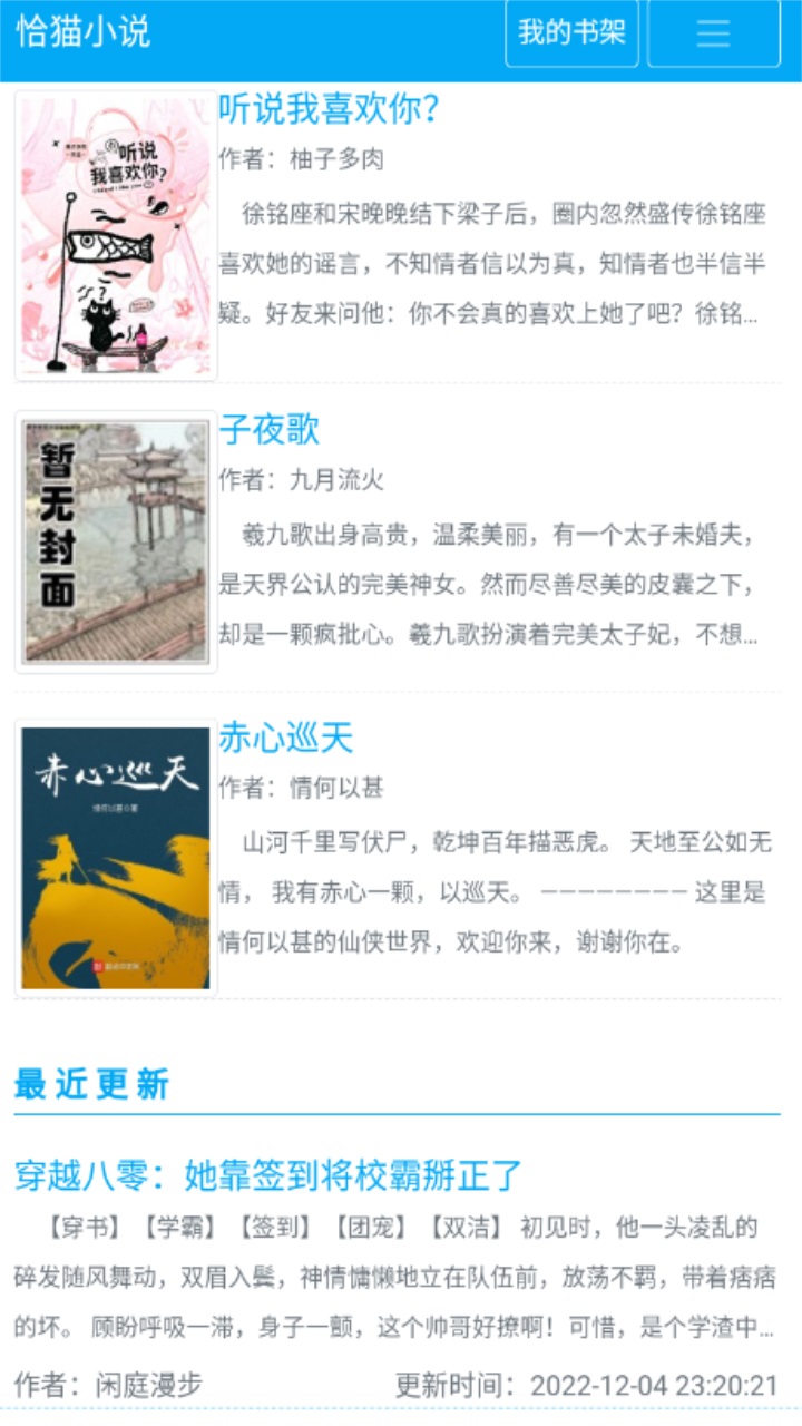恰猫小说 0.0.1安卓版