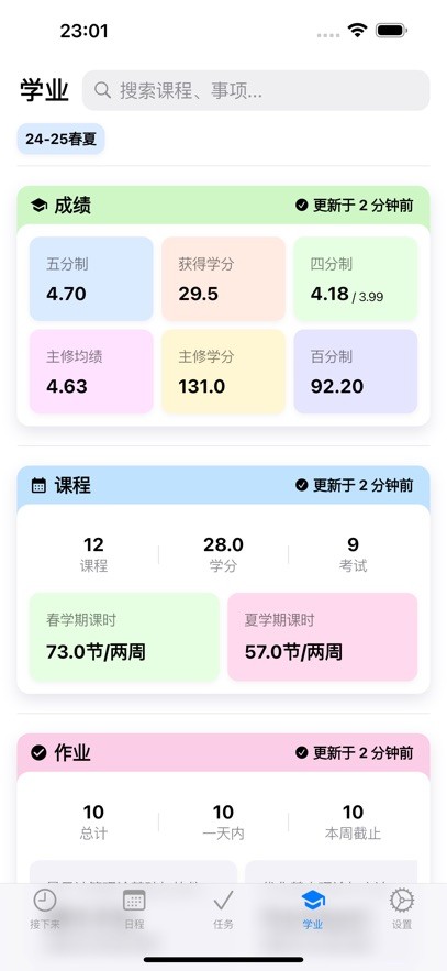 celechron浙大最新版