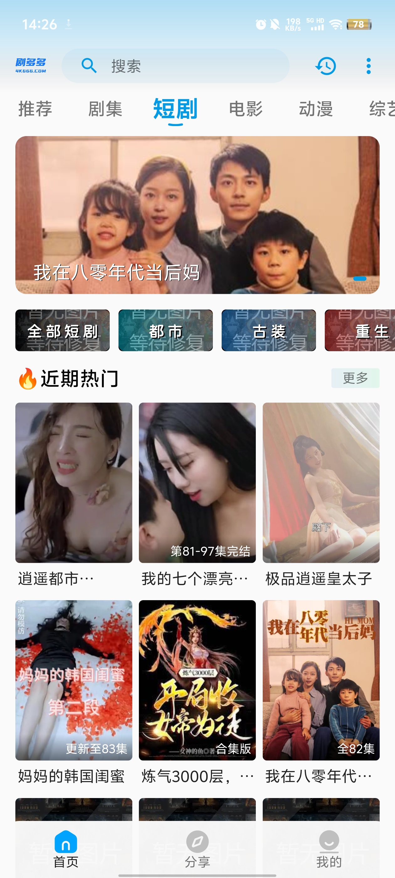 剧多多影视app官方版