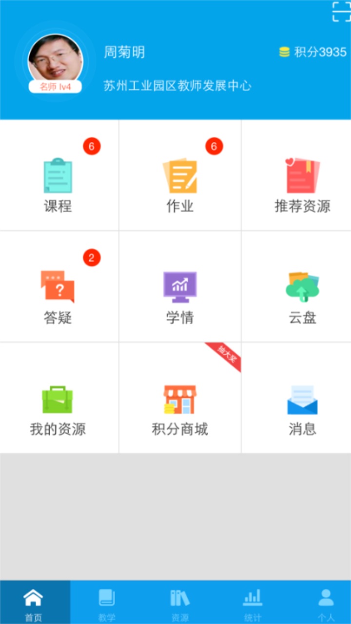 易加互动教师版app官方版 2.2.6最新版