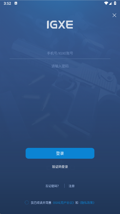 IGXE开箱手机版 5.2.2安卓版