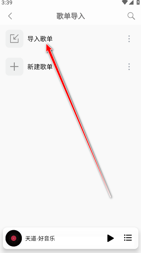 天道音乐最新版