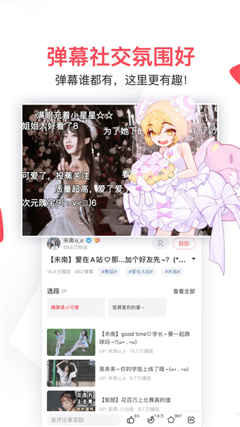 AcFun流鼻血1.3.9