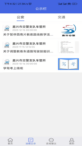 学驾考一件事旧版本
