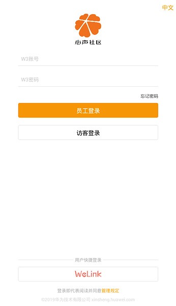 华为心声社区