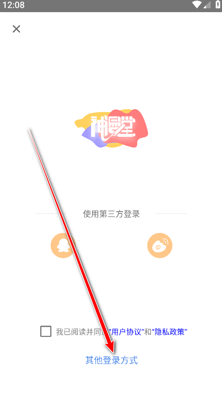 神漫堂漫画app