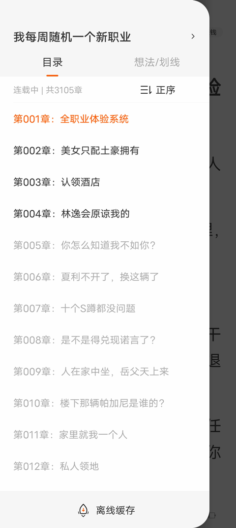 得间免费阅读小说极速版