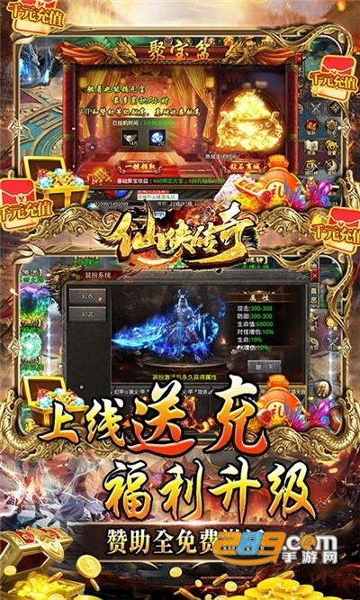仙侠传奇手游无限刀版下载2022最新版