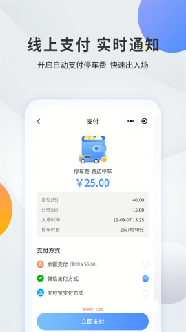 千岛停车自助缴费app