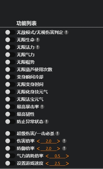 黑神话:悟空35项风灵月影修改器
