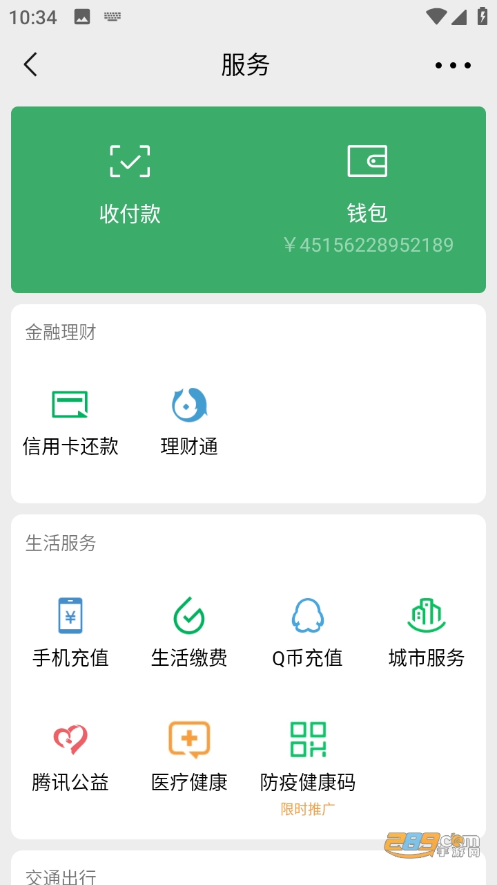 微信余额伪装v1.0(1).apk官方最新版本v1.0手机版