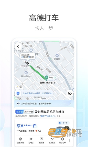 高德打车app下载安装最新版2025v16.10.6.2020安卓版