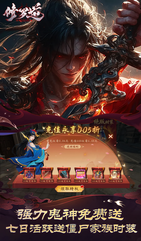 修罗道online0.05折版