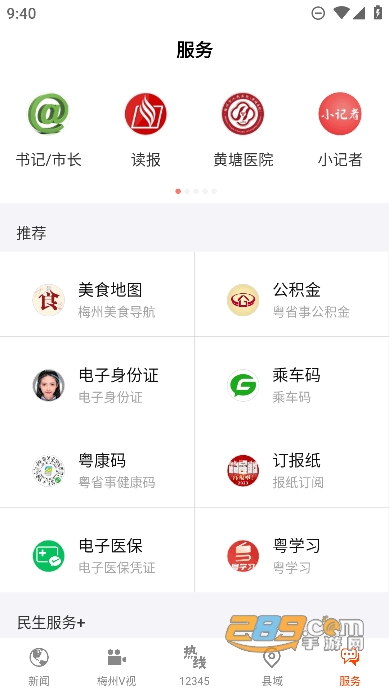 掌上梅州app官方下载安卓2023最新版v6.1.5手机版