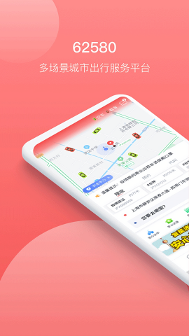62580网约车司机端