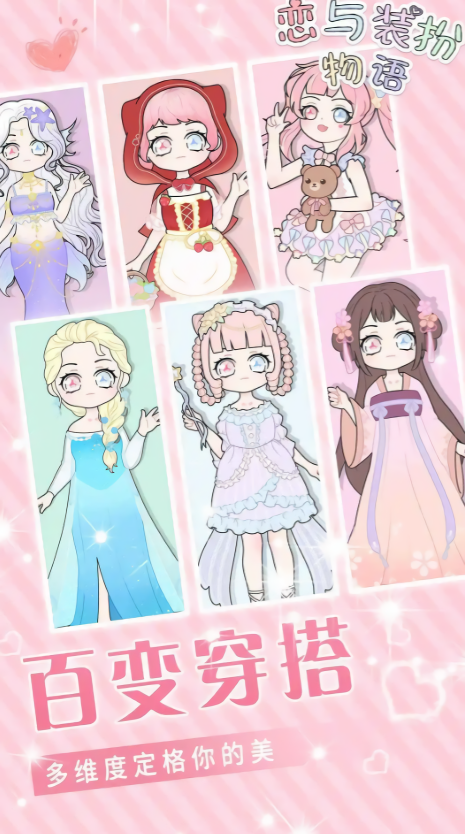 恋与装扮物语无限金币钻石版