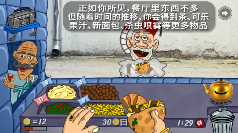 法拉费之王中文版(Falafel King) 1.4.5最新版