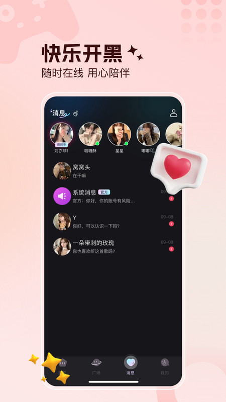 七七星球软件