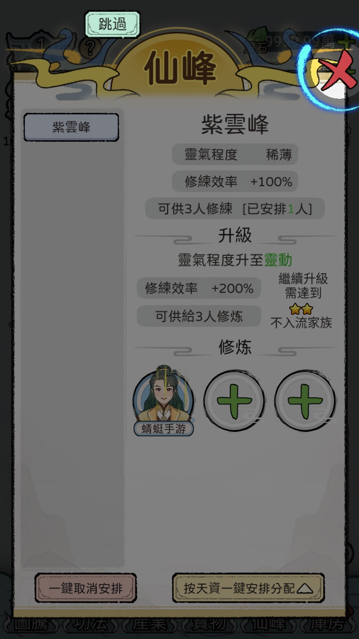 开宗立派模拟器无限灵石