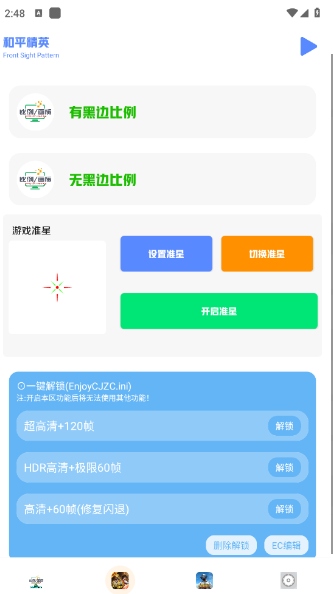 画质比例工具箱