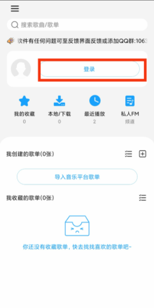 微音乐注册登录方法介绍