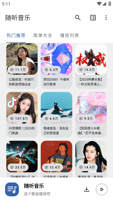 随听音乐软件 3.2.6安卓版