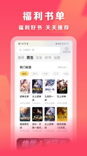 速读免费阅读小说最新版