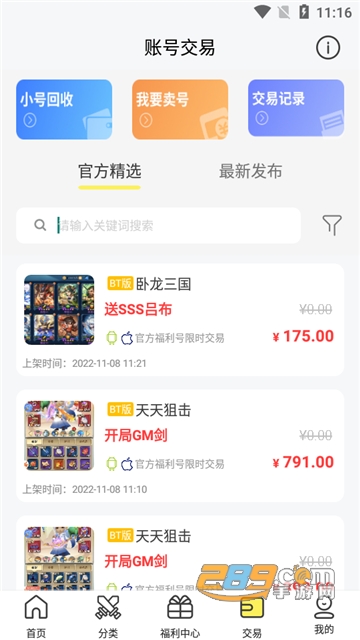 小八游戏盒子app下载2022安卓最新版V3.1.3安卓版