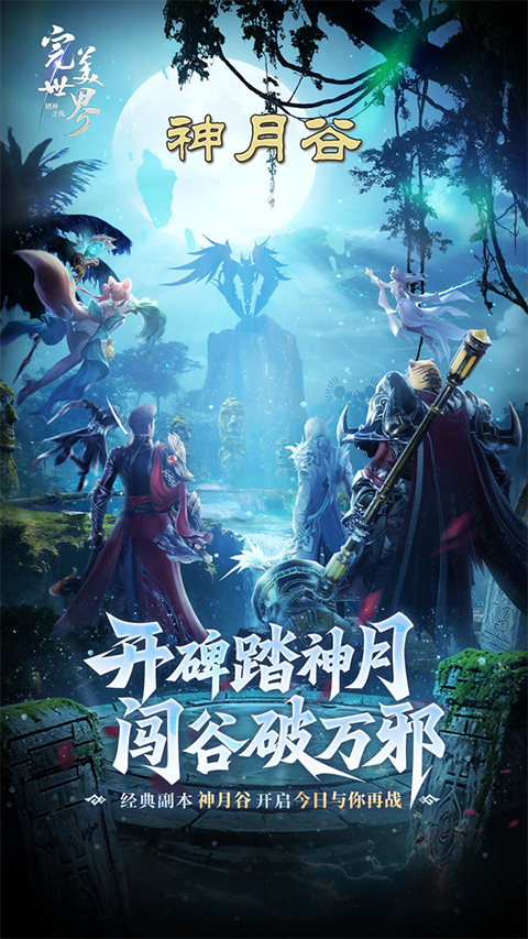 完美世界诸神之战华为版