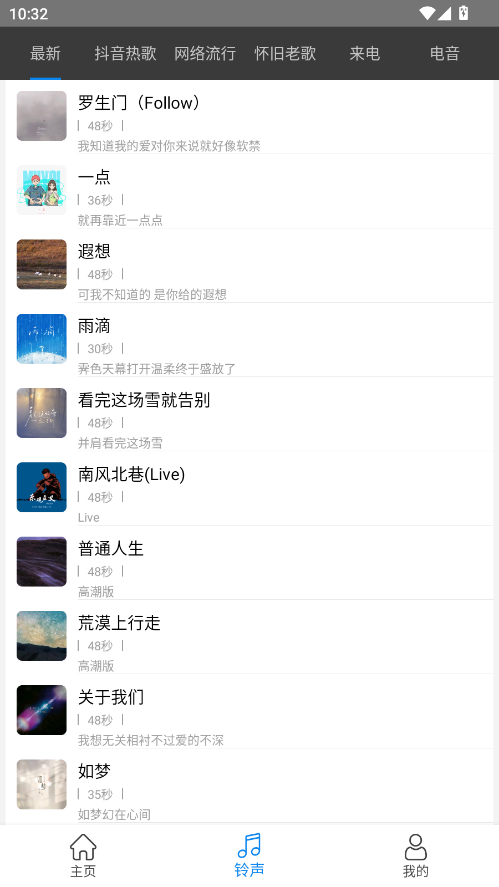 免费铃声宝 4.0.1.0安卓版