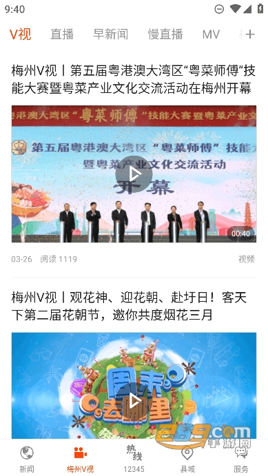掌上梅州app官方下载安卓2023最新版