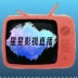 星星影视直播TV最新版本v1.1 官方正版