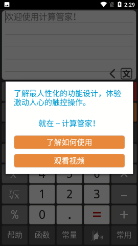 计算管家免费版本4.3.2