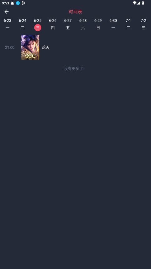 次元站动漫app 1.2.5.2最新版