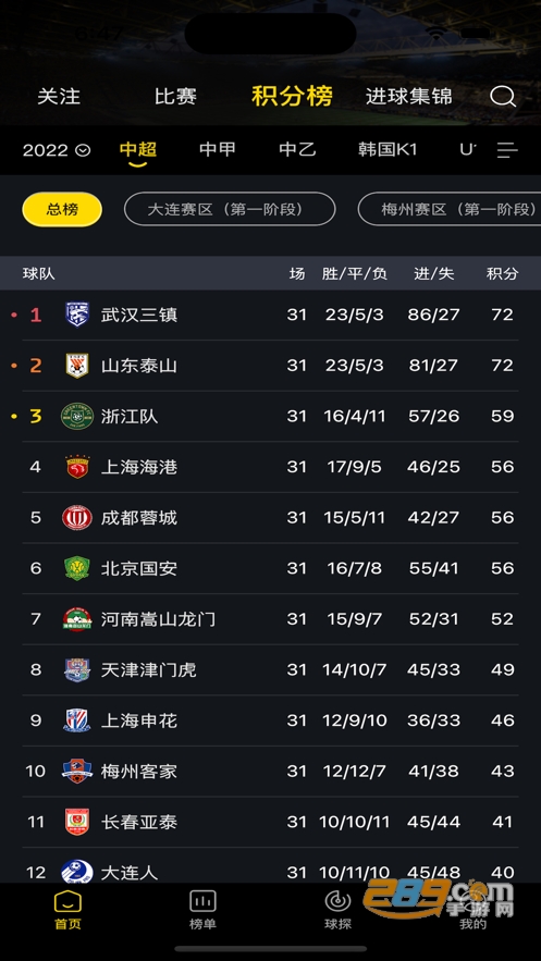 同道球探app官方下载2023最新版v3.0.2安卓版