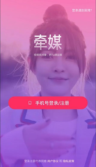 牵媒使用方法图片1