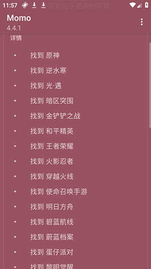 Momo环境检测4.3.1