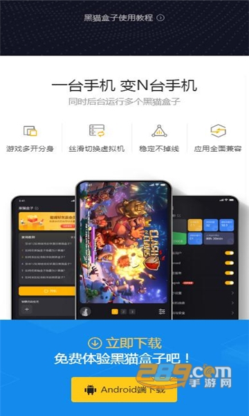 黑猫盒子app下载安装2024官方最新版v1.4.2手机版