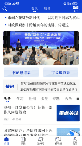 我的池州