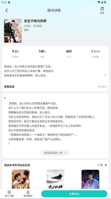 奇鼠故事会破解版 4.8.2.2安卓版