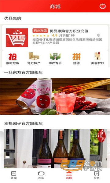 云上靖州客户端下载2022最新版v2.3.0手机版